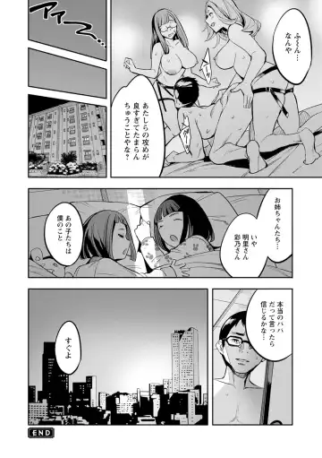 [Emua] 2 x 1 ~Kou Joseiritsu Shakai de wa Tsuma Doushi no Naka ga Yosugite Mondai ni Nattemasu~ Fhentai - Page 190