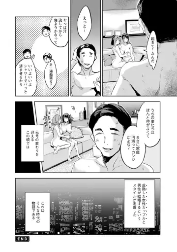 [Emua] 2 x 1 ~Kou Joseiritsu Shakai de wa Tsuma Doushi no Naka ga Yosugite Mondai ni Nattemasu~ Fhentai - Page 22