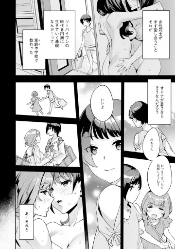 [Emua] 2 x 1 ~Kou Joseiritsu Shakai de wa Tsuma Doushi no Naka ga Yosugite Mondai ni Nattemasu~ Fhentai - Page 26