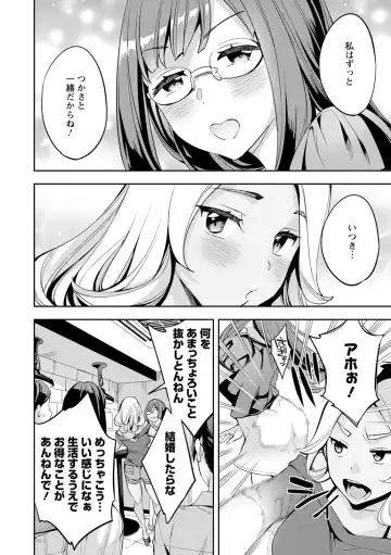 [Emua] 2 x 1 ~Kou Joseiritsu Shakai de wa Tsuma Doushi no Naka ga Yosugite Mondai ni Nattemasu~ Fhentai - Page 48