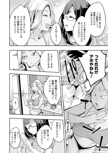 [Emua] 2 x 1 ~Kou Joseiritsu Shakai de wa Tsuma Doushi no Naka ga Yosugite Mondai ni Nattemasu~ Fhentai - Page 72