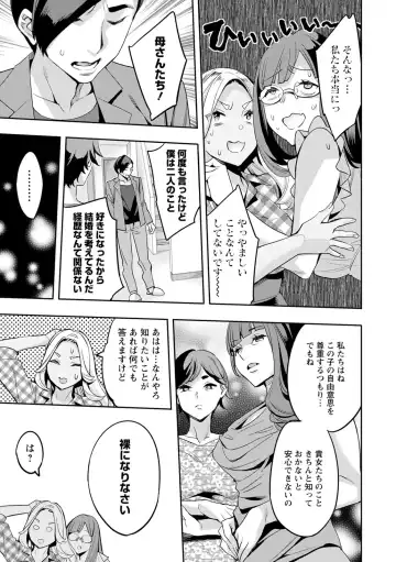 [Emua] 2 x 1 ~Kou Joseiritsu Shakai de wa Tsuma Doushi no Naka ga Yosugite Mondai ni Nattemasu~ Fhentai - Page 75