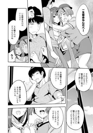 [Emua] 2 x 1 ~Kou Joseiritsu Shakai de wa Tsuma Doushi no Naka ga Yosugite Mondai ni Nattemasu~ Fhentai - Page 92