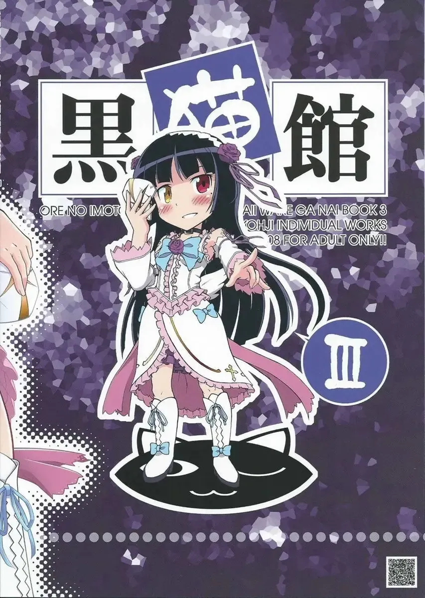 [Ayanokouji Haruka] Kuronekokan III Fhentai - Page 2