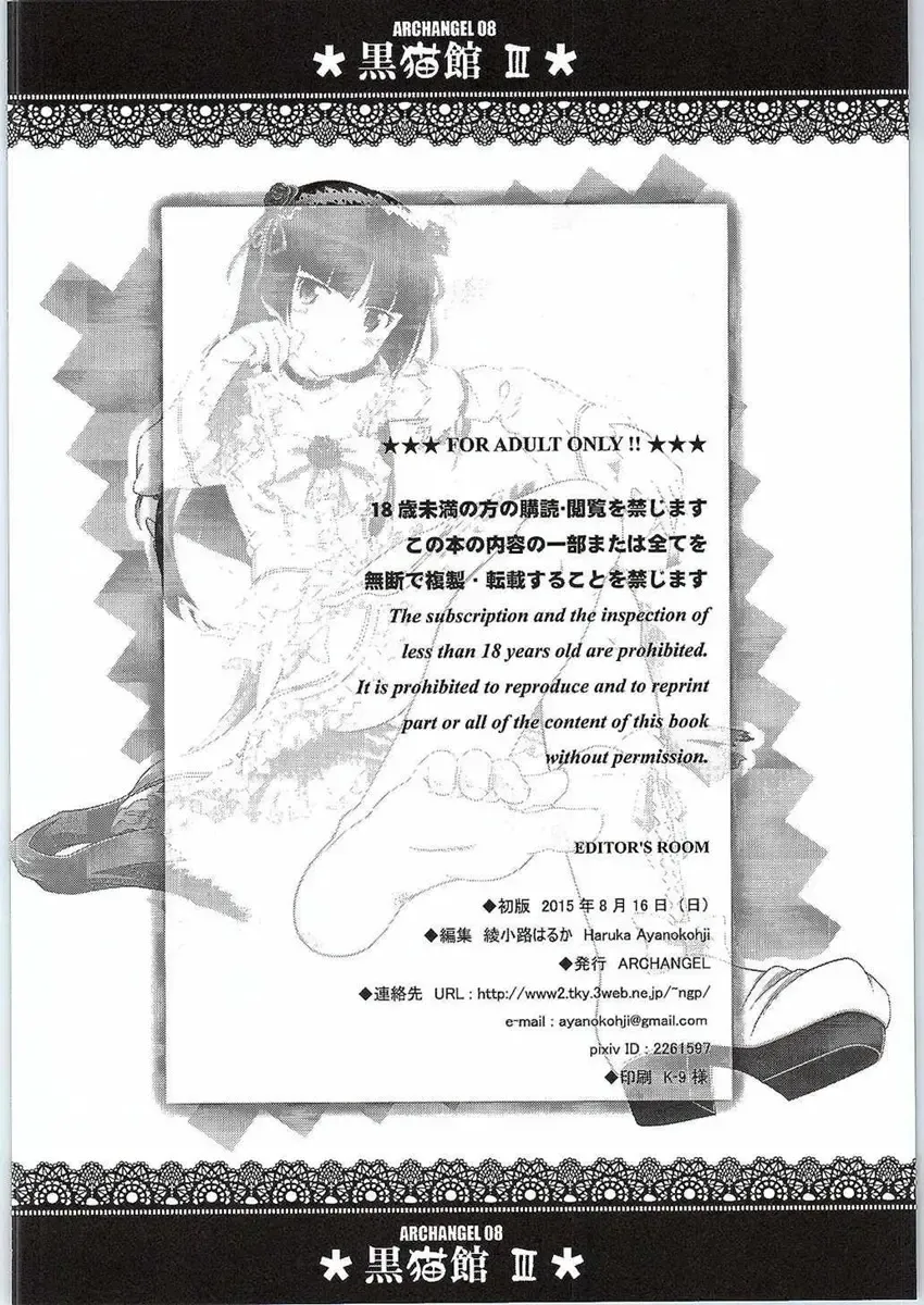 [Ayanokouji Haruka] Kuronekokan III Fhentai - Page 22