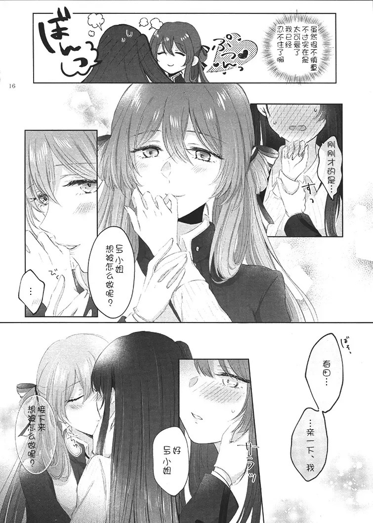 [Sui] My Inside Fhentai.net - Page 16