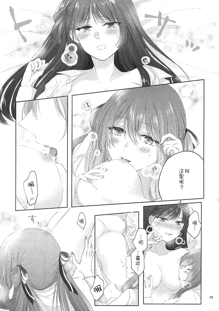 [Sui] My Inside Fhentai.net - Page 19