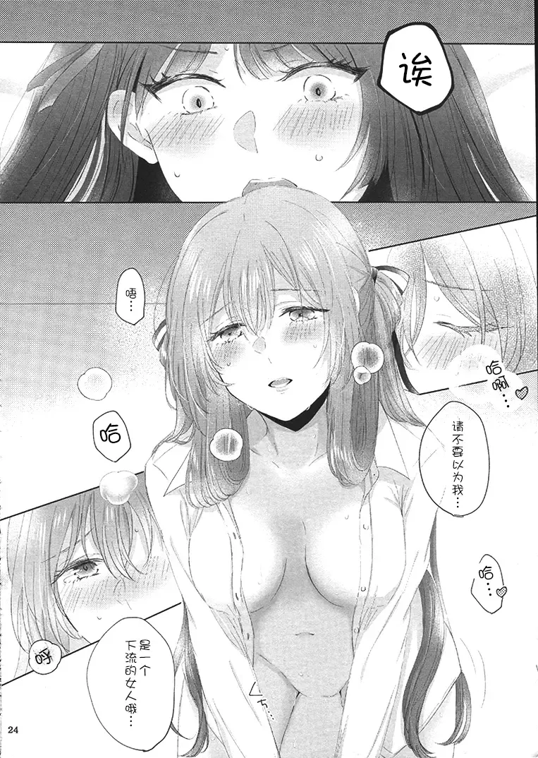 [Sui] My Inside Fhentai.net - Page 24