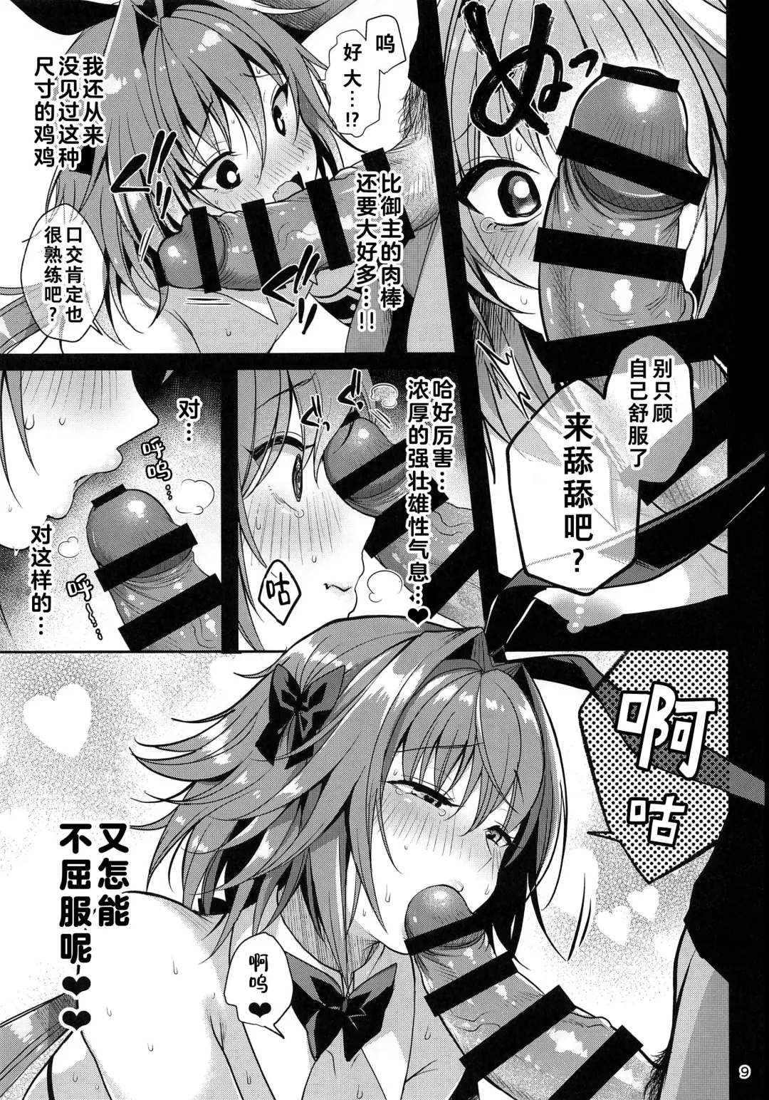 [Menoko] Master no Youbou de Saishuu Sairin ga Ero Ishou ni Natte Shimatta Astolfo-kun | 由于御主的期望，阿斯托尔福的最终再临变成了色情服装 Fhentai - Page 11