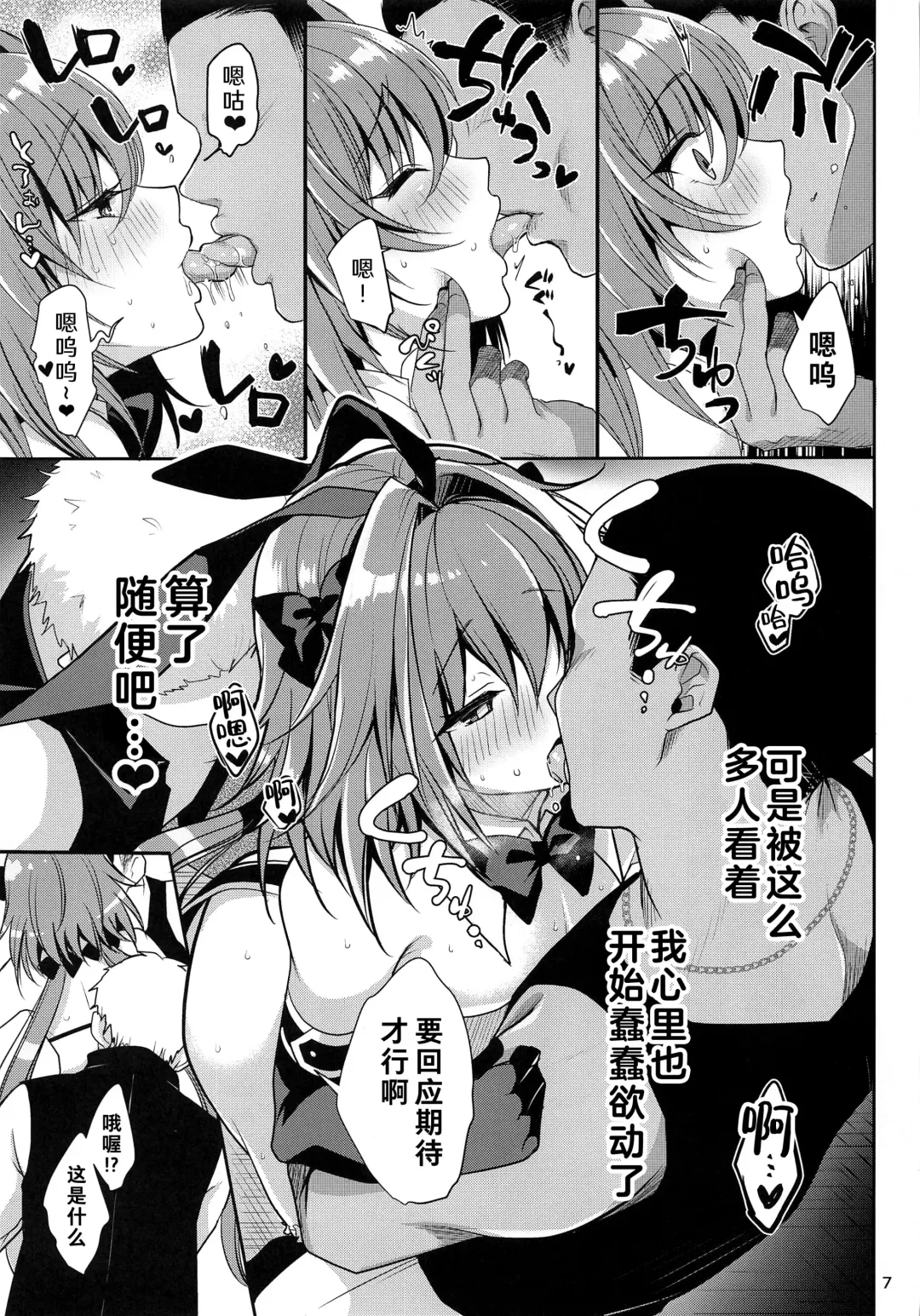 [Menoko] Master no Youbou de Saishuu Sairin ga Ero Ishou ni Natte Shimatta Astolfo-kun | 由于御主的期望，阿斯托尔福的最终再临变成了色情服装 Fhentai - Page 9