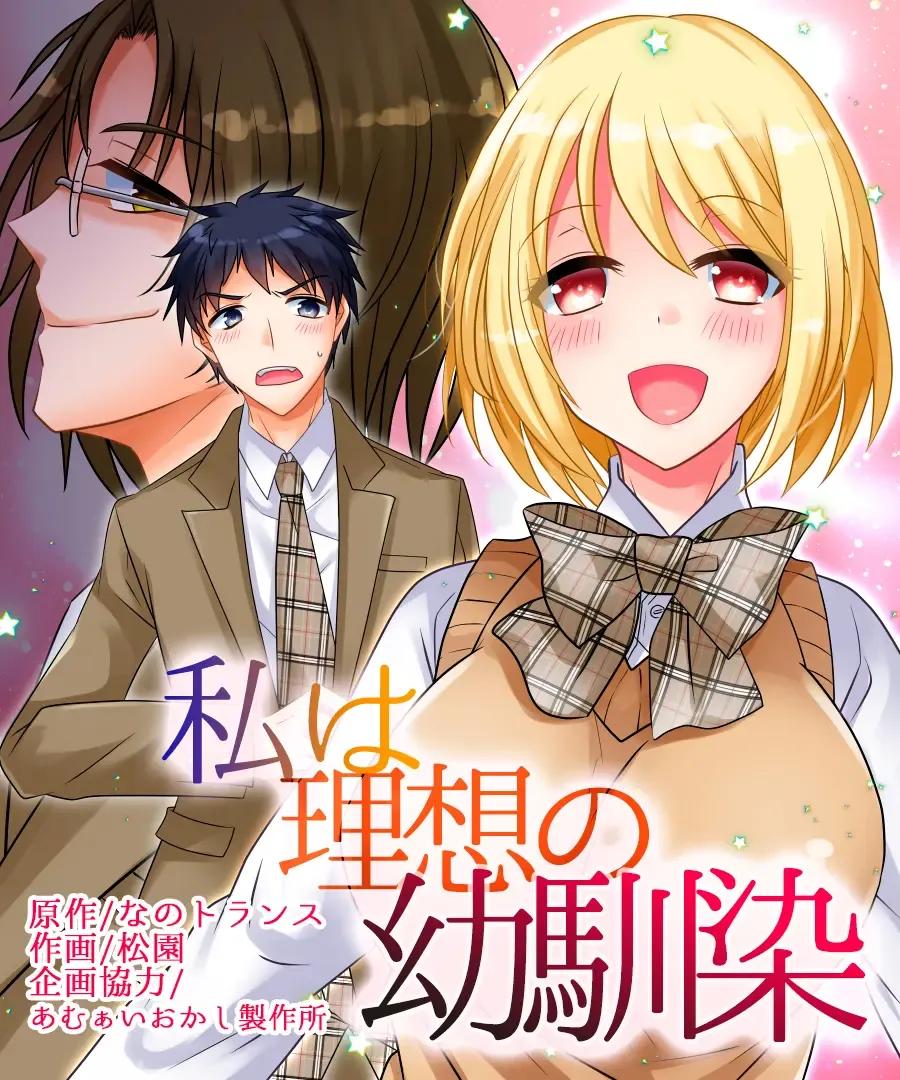 Read [Matsuzono] Watashi wa Risou no Osananajimi - Fhentai.net