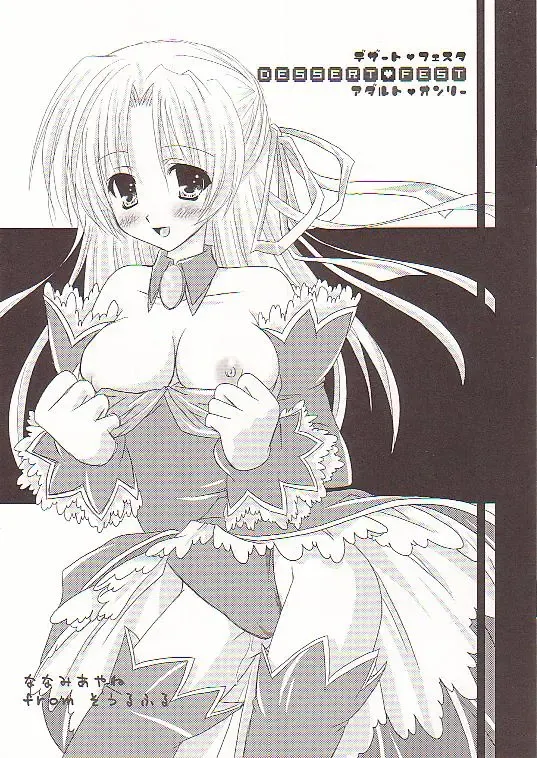 [Nanami Ayane] DESSERT FEST Fhentai - Page 1