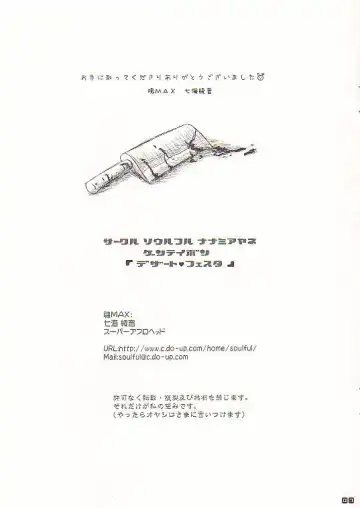 [Nanami Ayane] DESSERT FEST Fhentai - Page 7