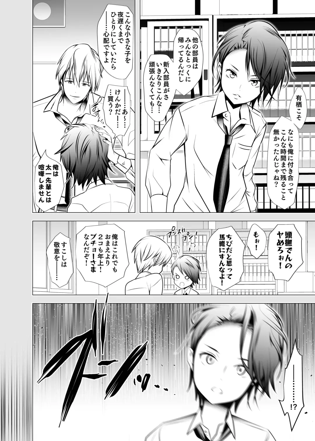 [Hinatsu - Monkeycandy] Ore no Senpai ga Kawai Sugiru Monode Fhentai - Page 6