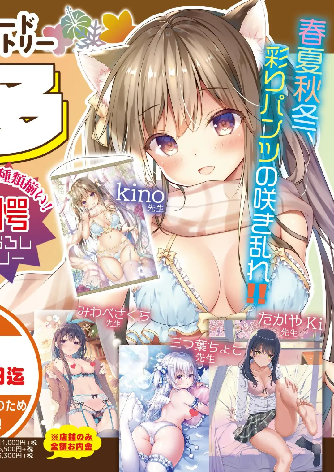 月刊うりぼうざっか店 2020年8月14日発行号 Fhentai.net - Page 3