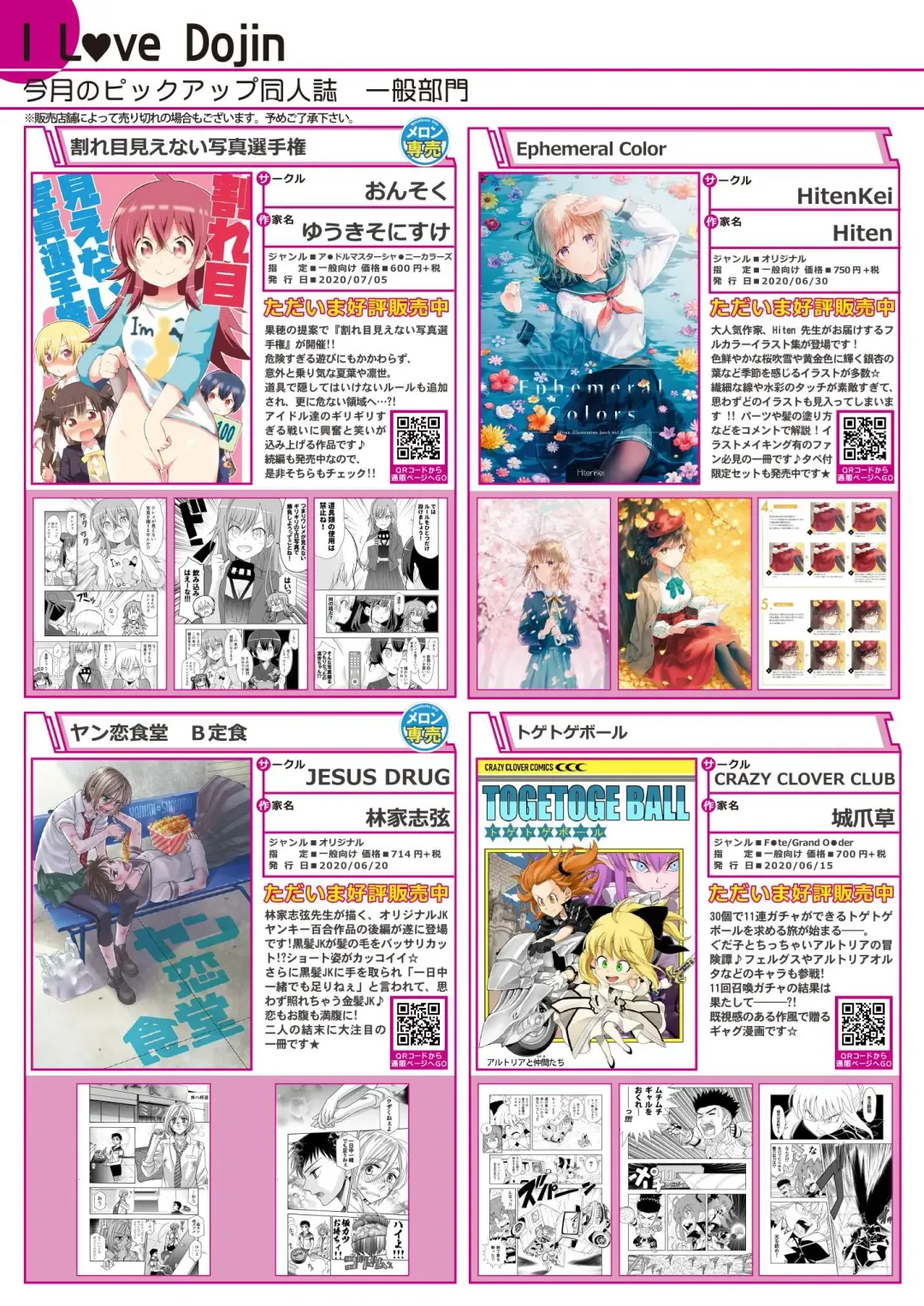 月刊うりぼうざっか店 2020年8月14日発行号 Fhentai.net - Page 6