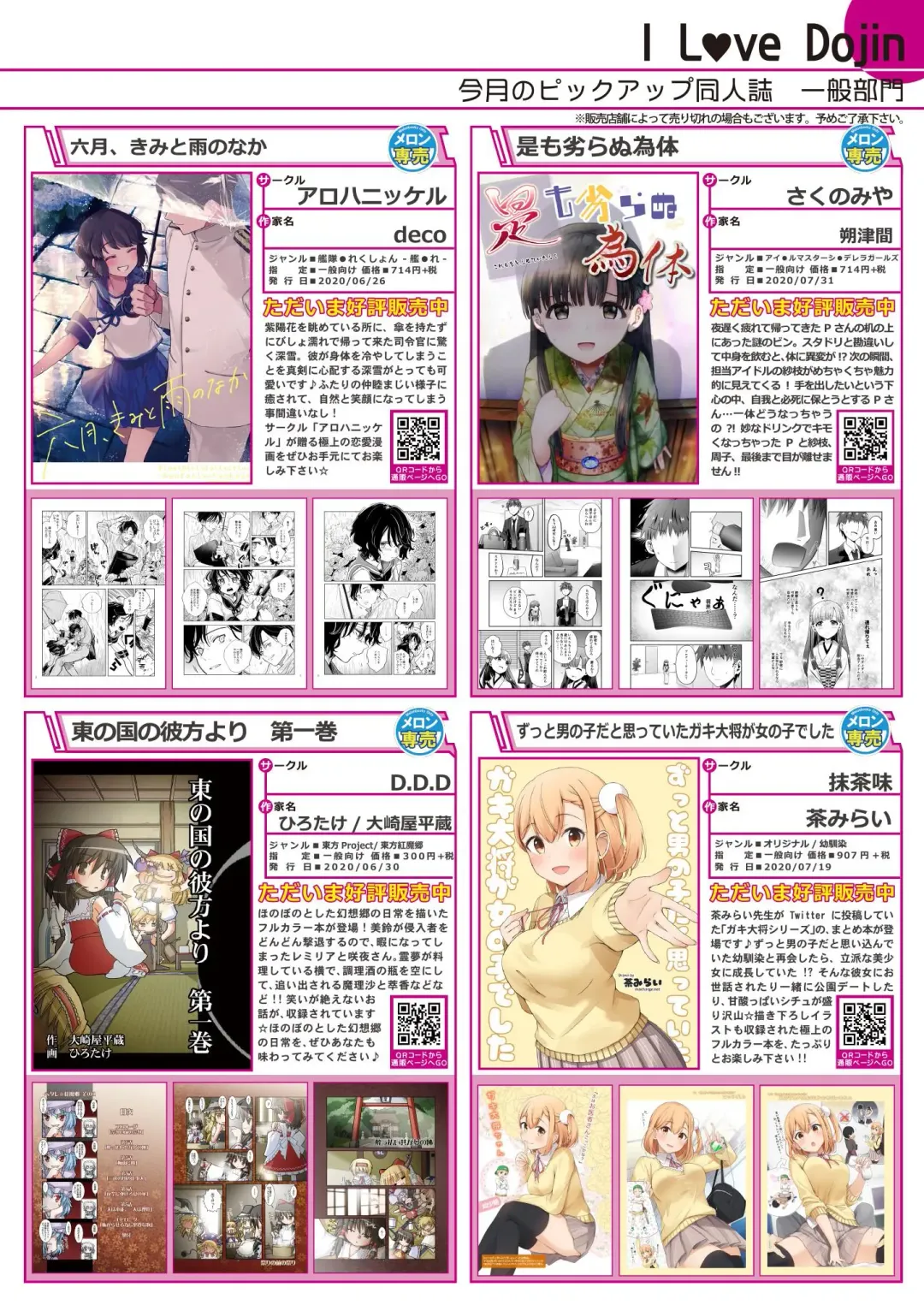 月刊うりぼうざっか店 2020年8月14日発行号 Fhentai.net - Page 7