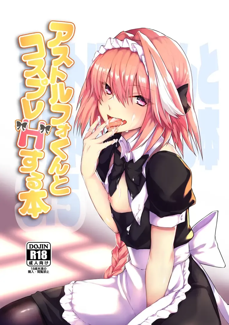 [Nakajima Kotoko] Astolfo-kun to Cosplay H suru Hon Fhentai - Page 1