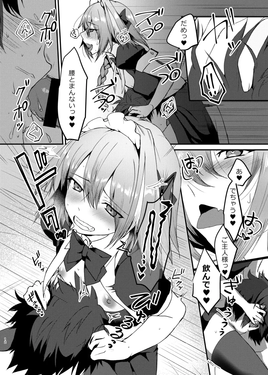 [Nakajima Kotoko] Astolfo-kun to Cosplay H suru Hon Fhentai - Page 11