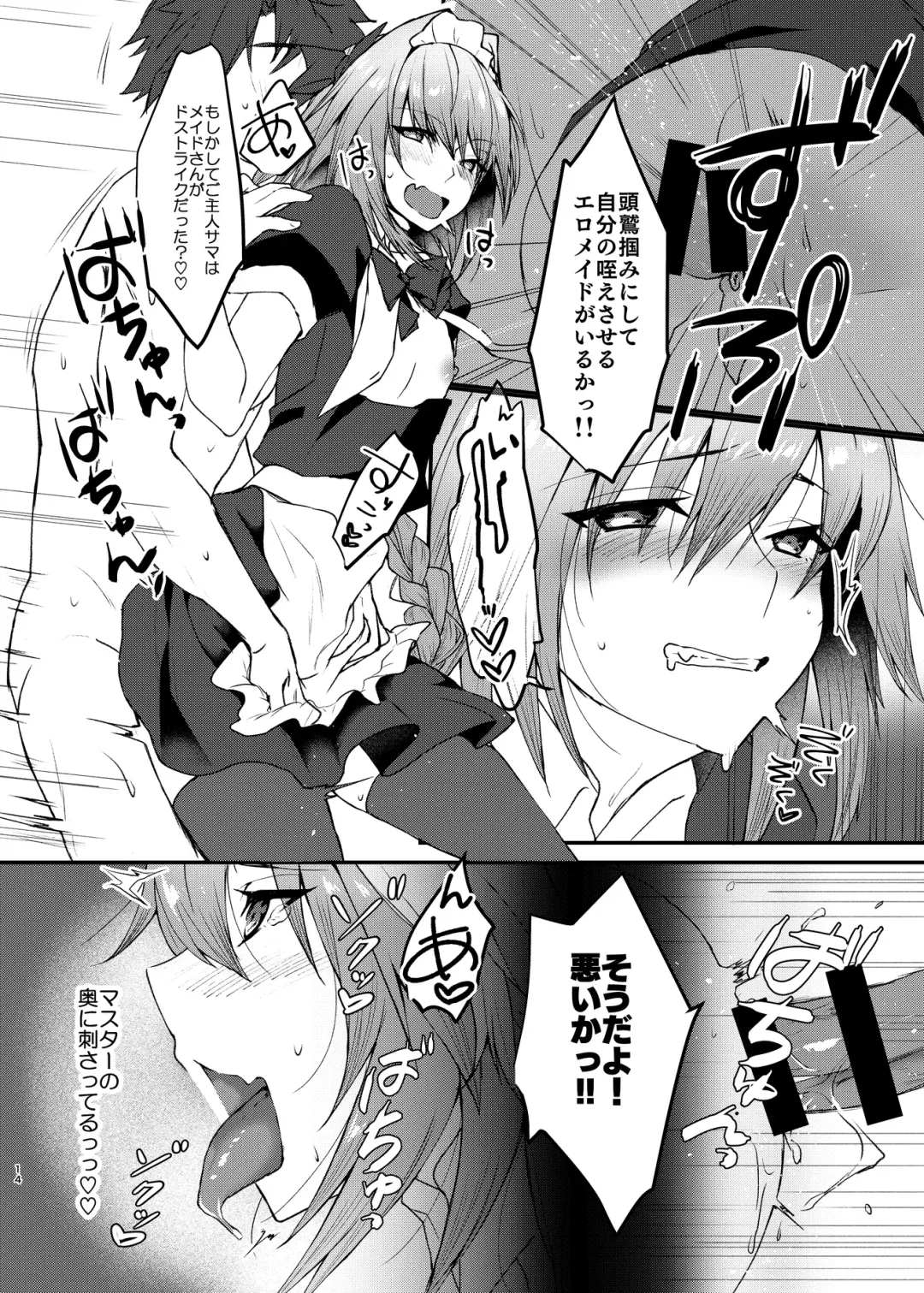 [Nakajima Kotoko] Astolfo-kun to Cosplay H suru Hon Fhentai - Page 13