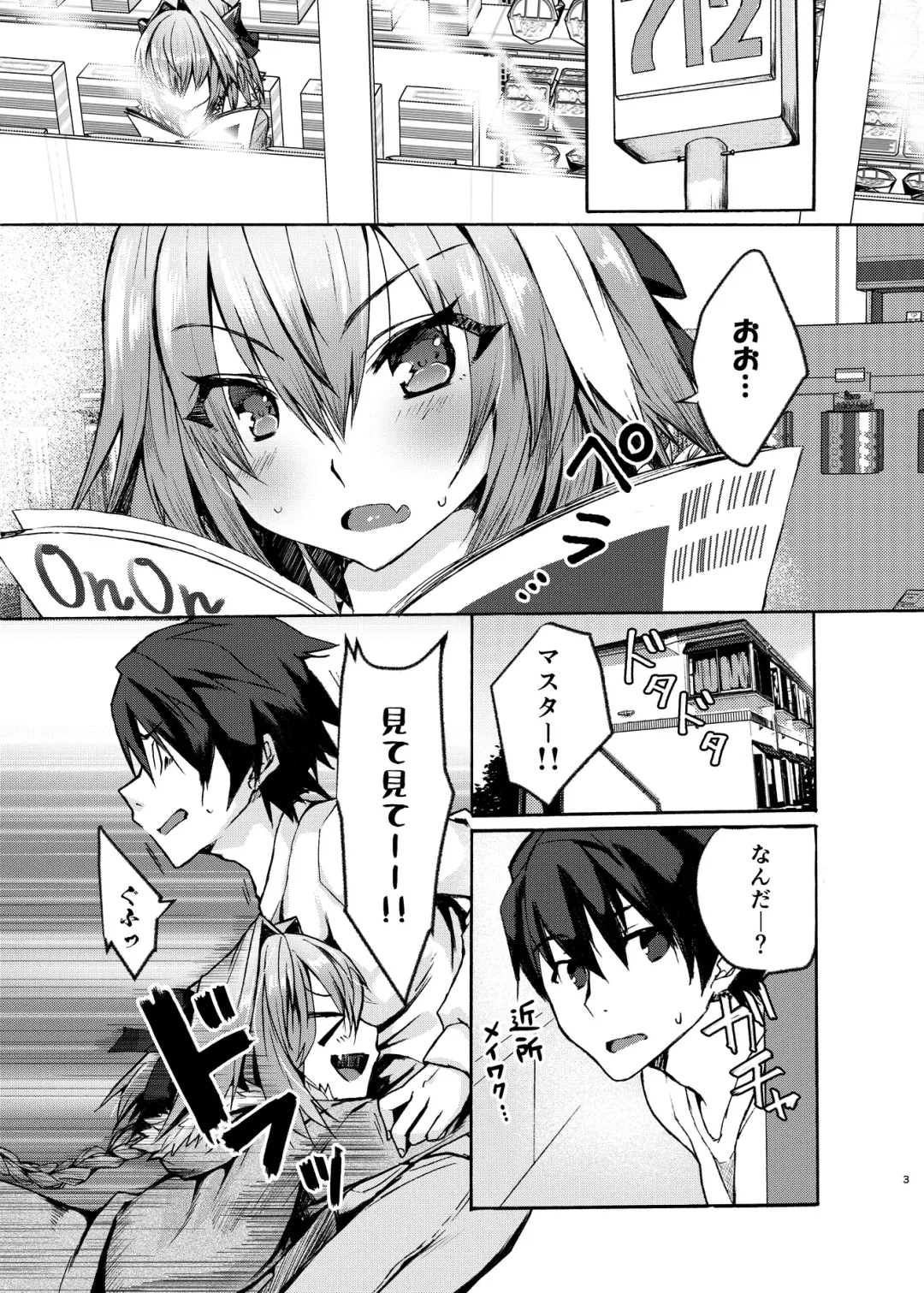 [Nakajima Kotoko] Astolfo-kun to Cosplay H suru Hon Fhentai - Page 28