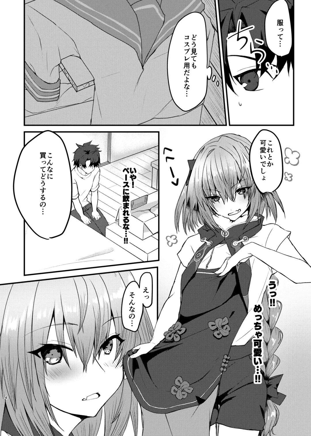 [Nakajima Kotoko] Astolfo-kun to Cosplay H suru Hon Fhentai - Page 3