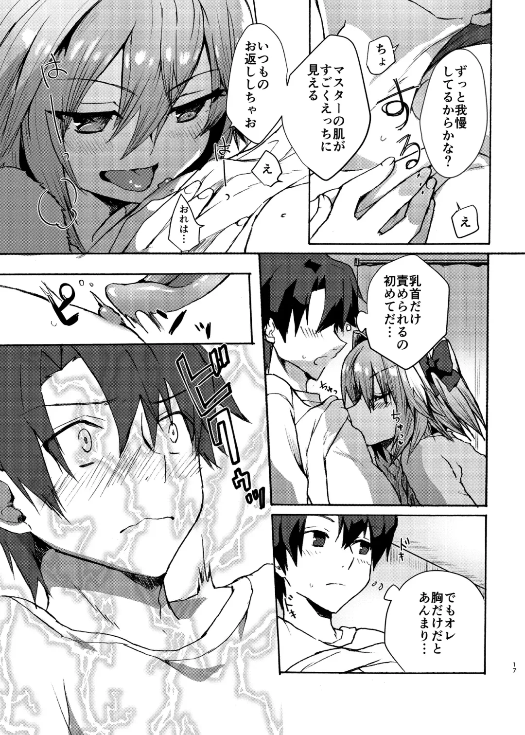 [Nakajima Kotoko] Astolfo-kun to Cosplay H suru Hon Fhentai - Page 42