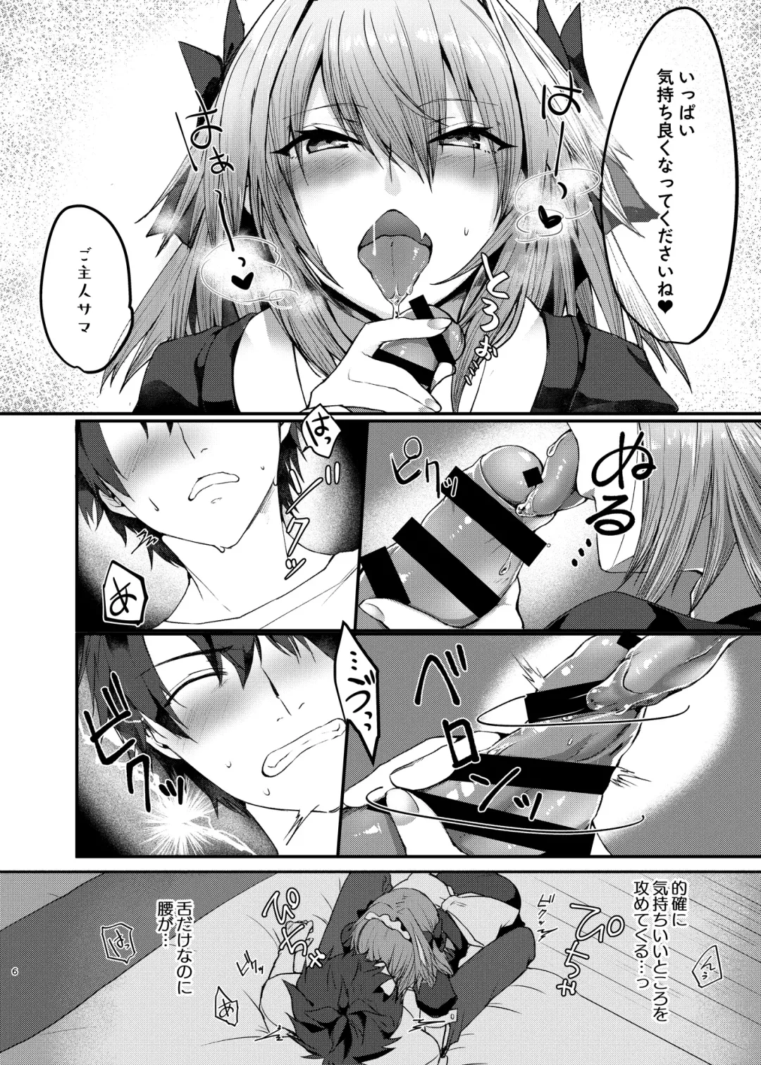 [Nakajima Kotoko] Astolfo-kun to Cosplay H suru Hon Fhentai - Page 5