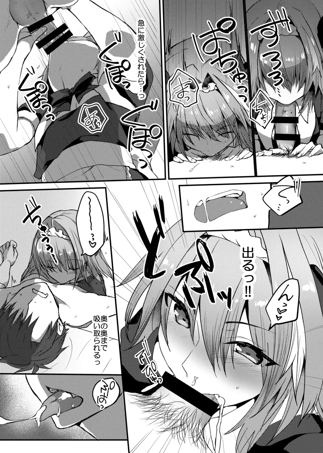 [Nakajima Kotoko] Astolfo-kun to Cosplay H suru Hon Fhentai - Page 8