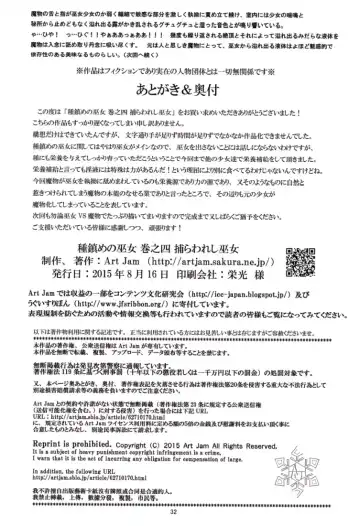 [Mitsumaro] Taneshizume no Miko Maki no Yon ~Torawareshi Miko~ Fhentai - Page 31