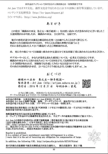 [Mitsumaro] Taneshizume no Miko Maki no Go ~Shokushu Zetchou~ Fhentai - Page 31