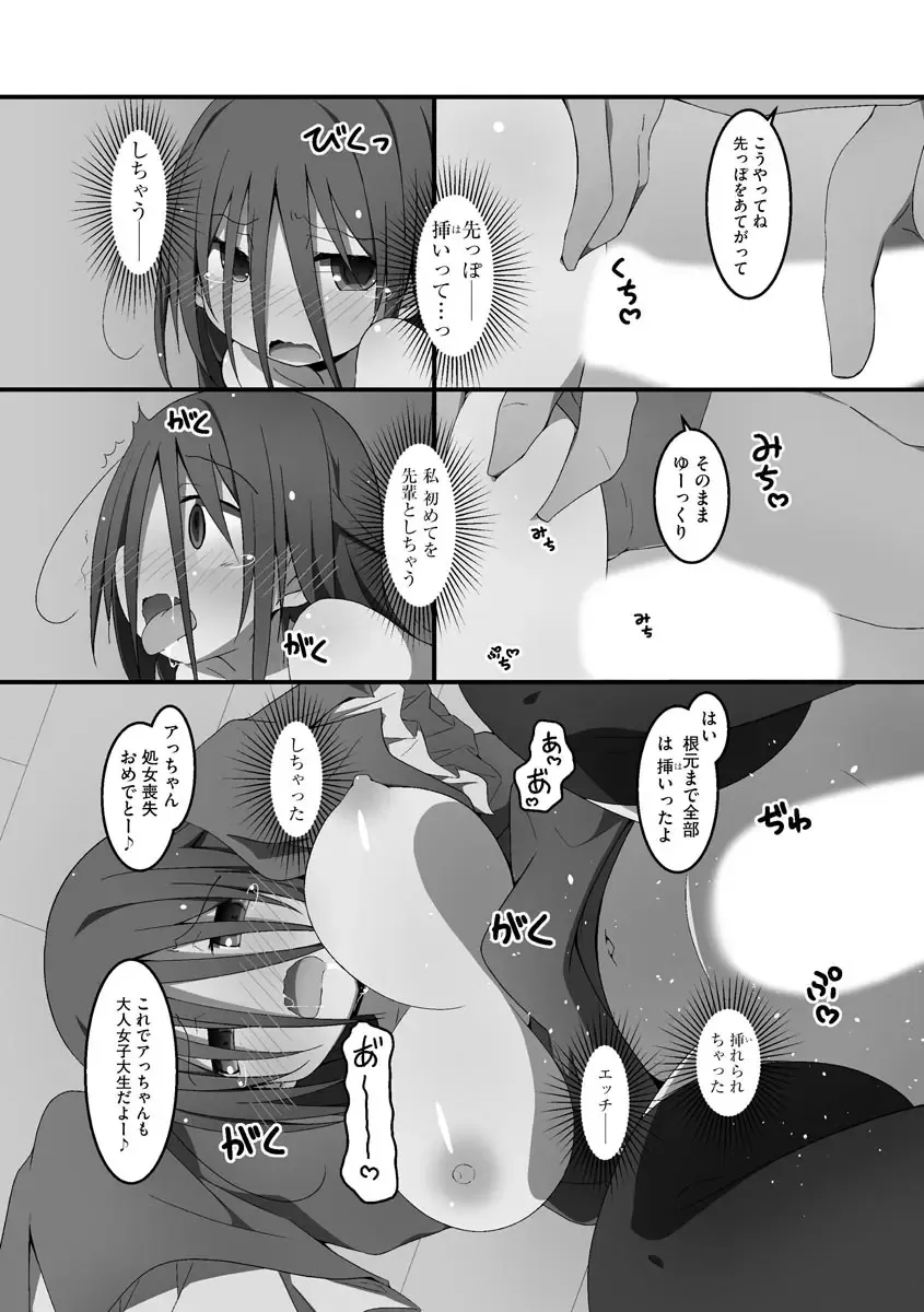 [Nekokan-nekokan] Koukai Harem Sex - Kareshi Janakute mo Iidesu ka? - Fhentai - Page 108