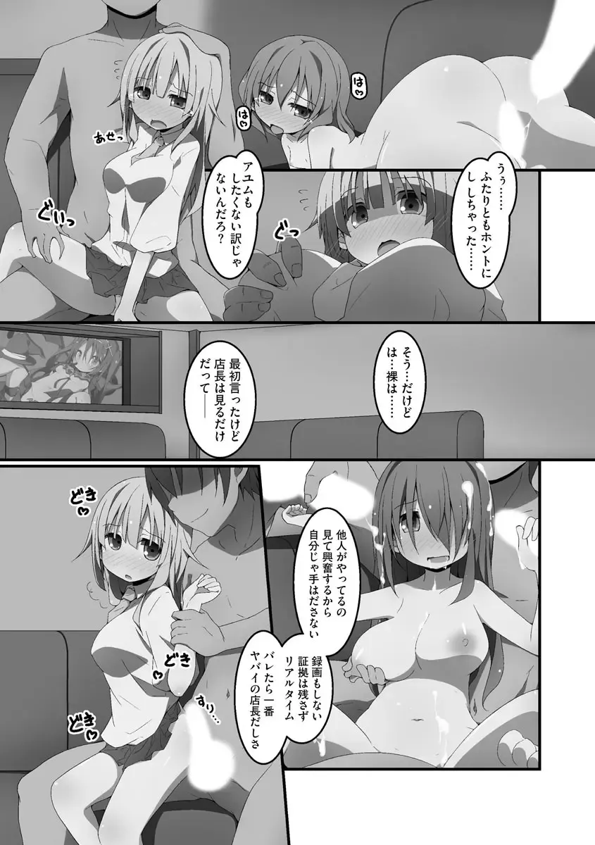 [Nekokan-nekokan] Koukai Harem Sex - Kareshi Janakute mo Iidesu ka? - Fhentai - Page 12