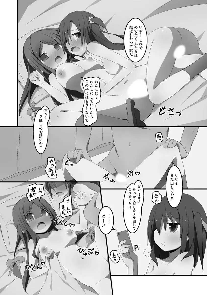 [Nekokan-nekokan] Koukai Harem Sex - Kareshi Janakute mo Iidesu ka? - Fhentai - Page 133