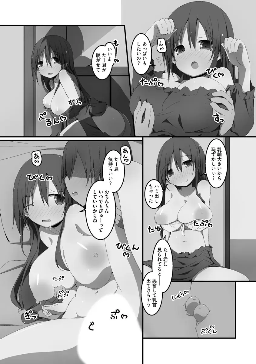 [Nekokan-nekokan] Koukai Harem Sex - Kareshi Janakute mo Iidesu ka? - Fhentai - Page 159