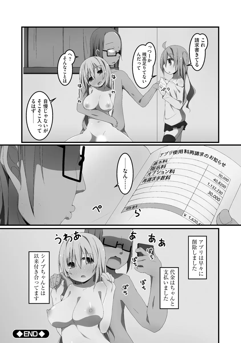 [Nekokan-nekokan] Koukai Harem Sex - Kareshi Janakute mo Iidesu ka? - Fhentai - Page 193