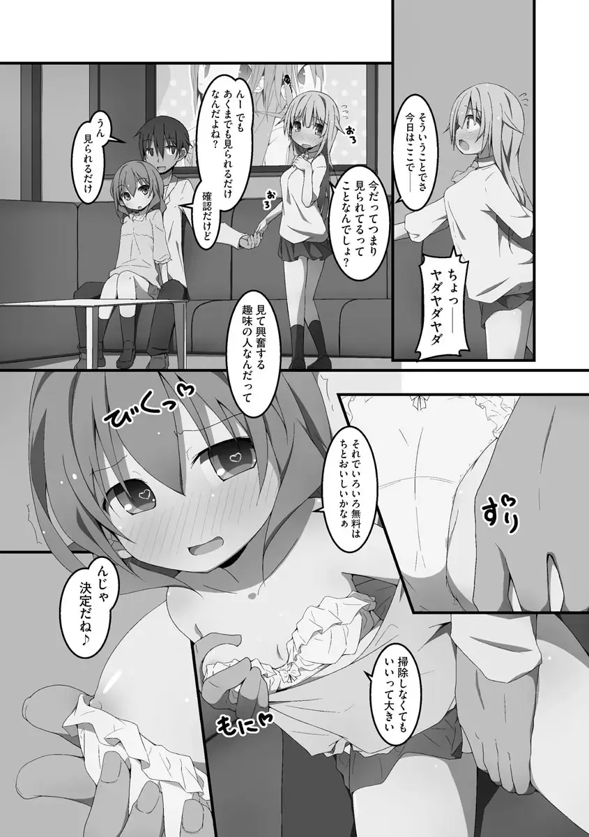 [Nekokan-nekokan] Koukai Harem Sex - Kareshi Janakute mo Iidesu ka? - Fhentai - Page 8