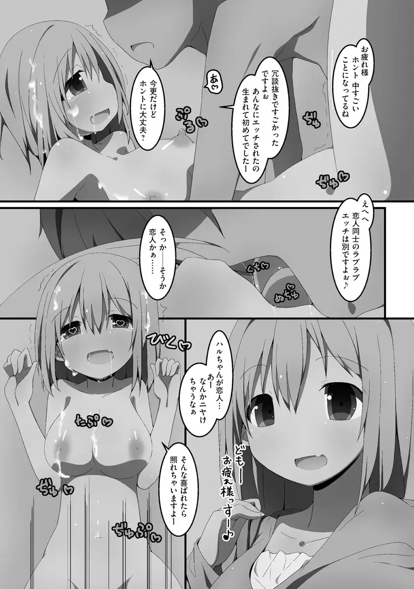 [Nekokan-nekokan] Koukai Harem Sex - Kareshi Janakute mo Iidesu ka? - Fhentai - Page 86