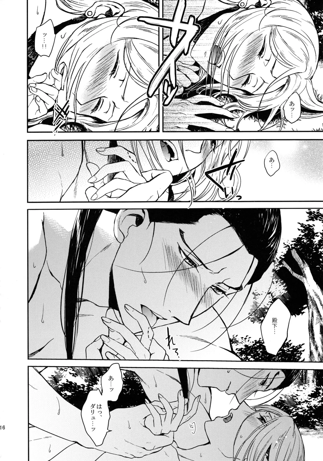 [Kyusui] Sasameku Mizuoto Fhentai - Page 15