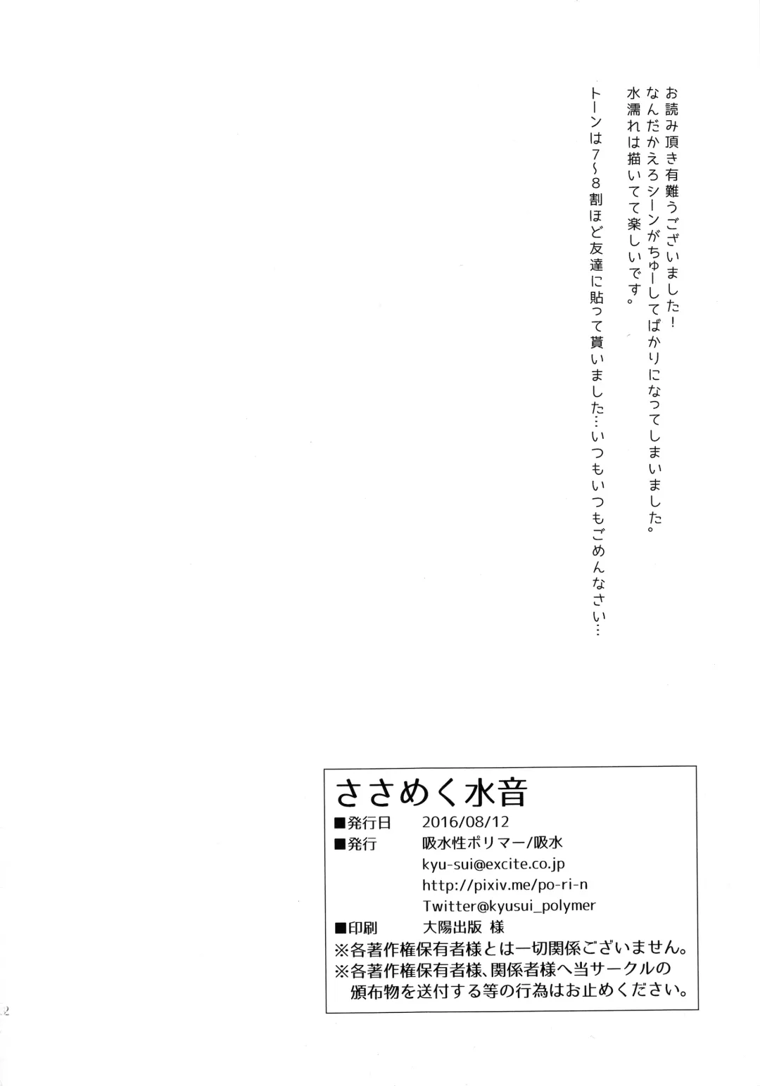 [Kyusui] Sasameku Mizuoto Fhentai - Page 21