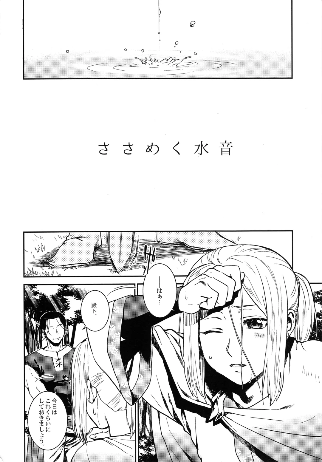 [Kyusui] Sasameku Mizuoto Fhentai - Page 3
