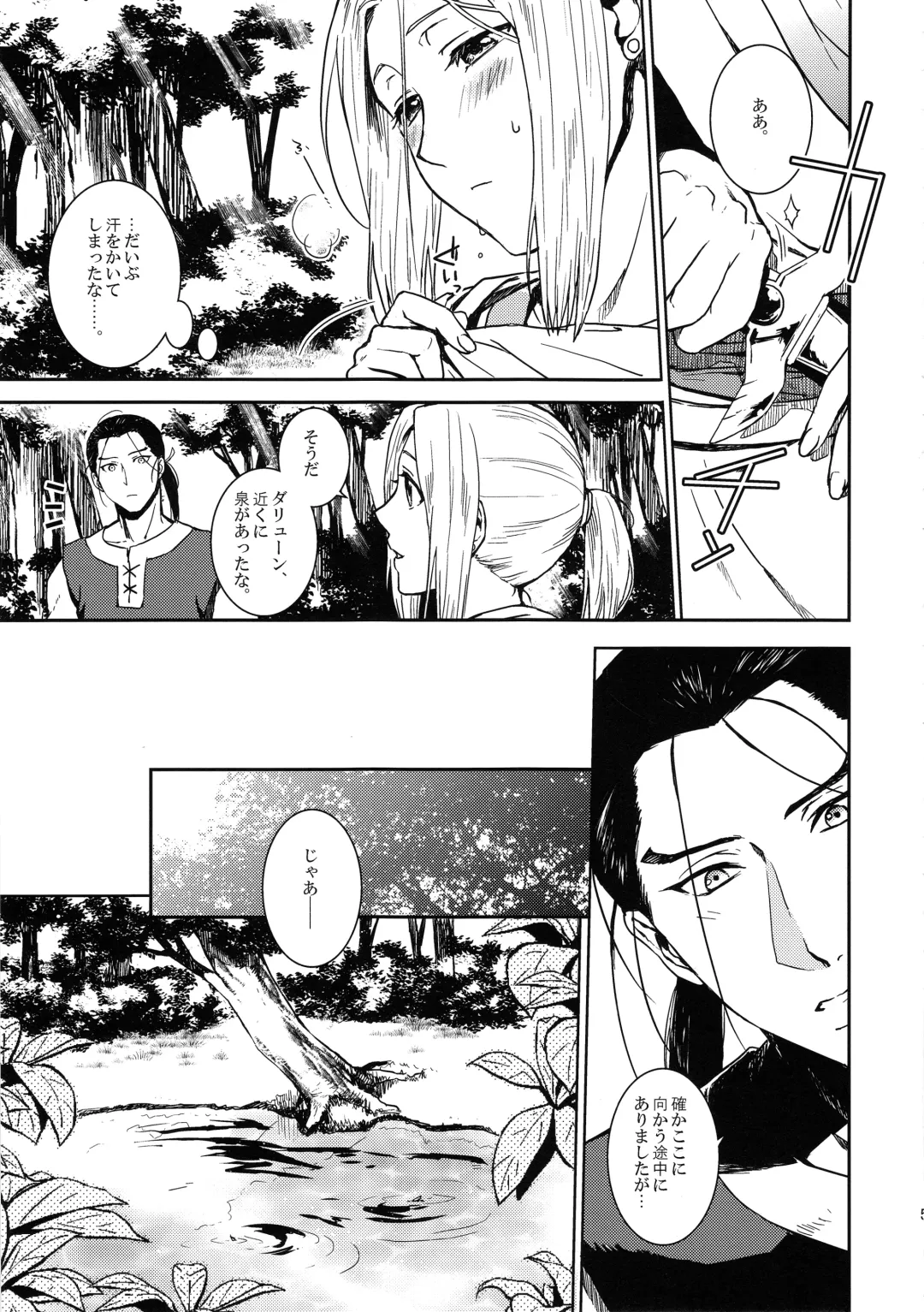 [Kyusui] Sasameku Mizuoto Fhentai - Page 4