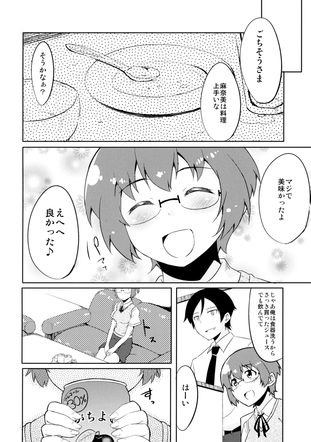 [Sw] Osananajimi ja Irarenai Fhentai - Page 3