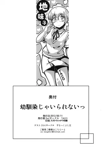 [Sw] Osananajimi ja Irarenai Fhentai - Page 21