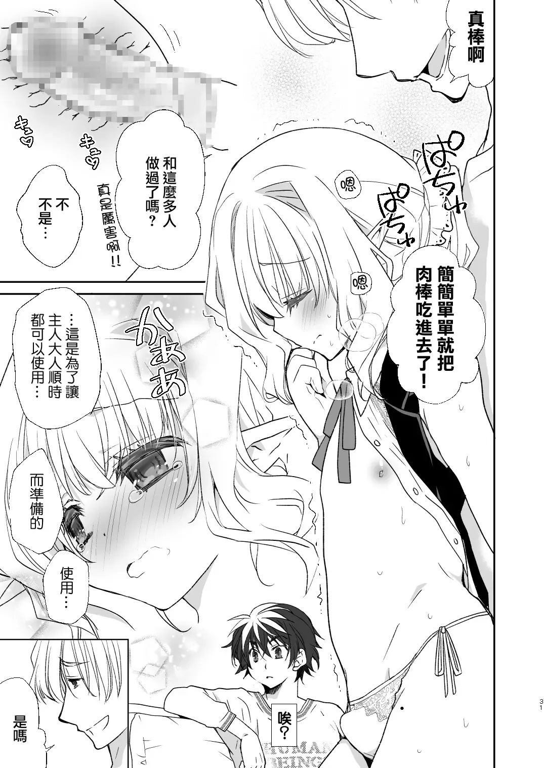 [Miyamoto Yuu] Honey Doll -Uchi no Maid no Otokonoko- Fhentai.net - Page 30