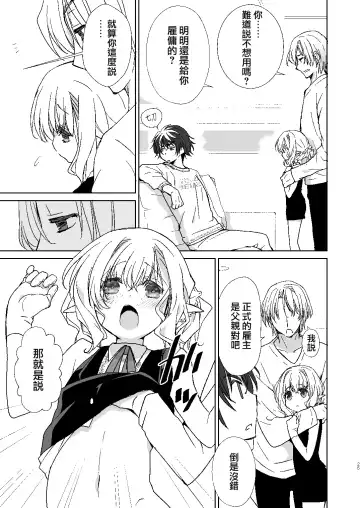 [Miyamoto Yuu] Honey Doll -Uchi no Maid no Otokonoko- Fhentai.net - Page 24