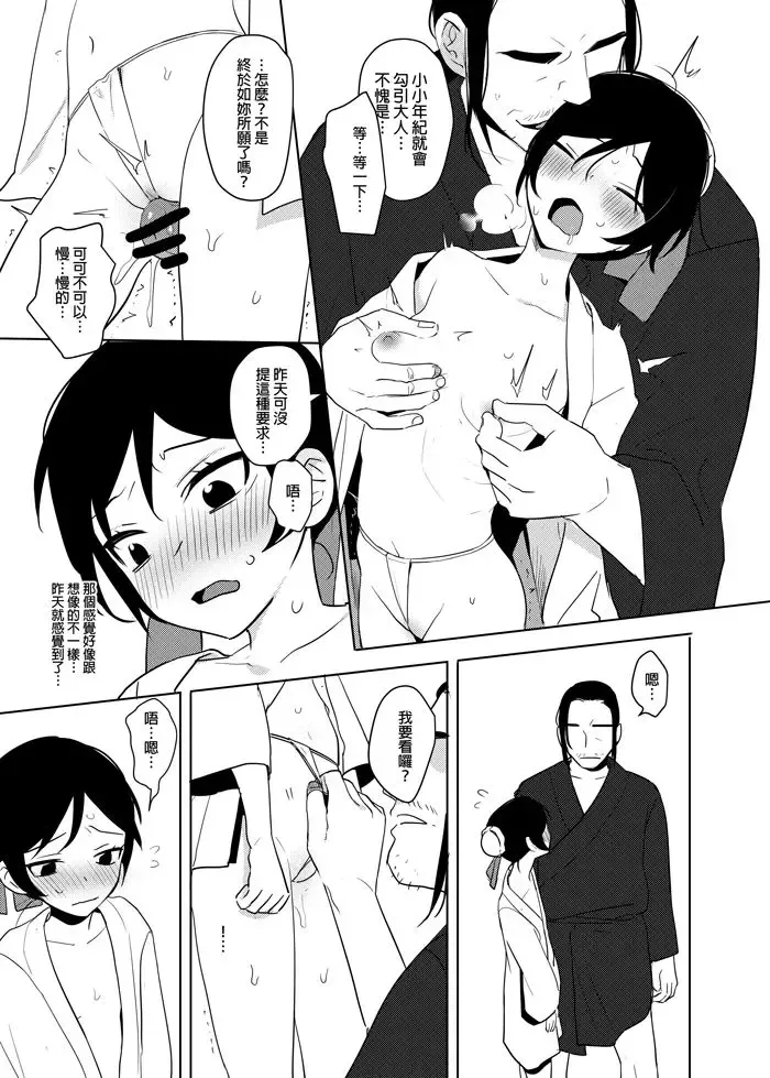 [Ranyues] 仙丹 Fhentai.net - Page 10