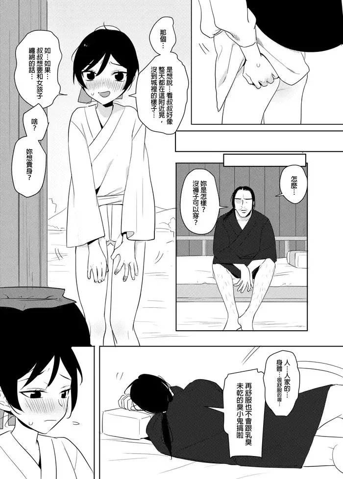 [Ranyues] 仙丹 Fhentai.net - Page 4