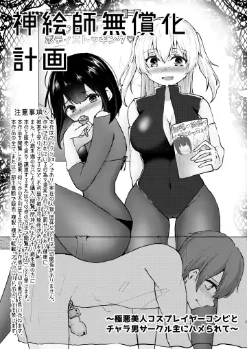 [Kotomaro] Kamieshi Mushouka Keikaku ~Gokuaku Bijin Cosplayer Combi to Charao Circle Nushi ni Hamerarete~ | The Plan to Find an Artist for Free ~The Villanous Cosplayers Frame the Sensei~ Fhentai - Page 2