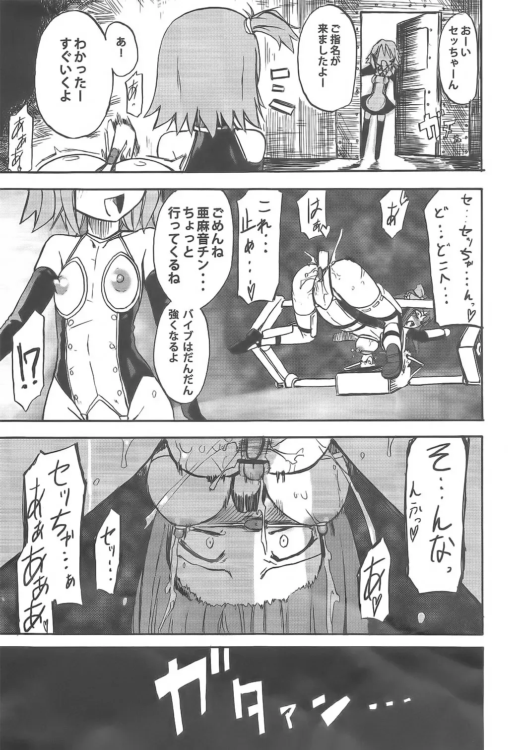 [Homura Subaru] Amane in Pure*Machine Fhentai - Page 14